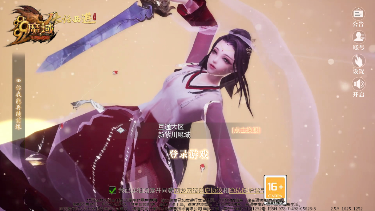 1655互通魔域【新紫川魔域】最新整理Win系半手工服务端+本地验证+本地注册+教程【站长亲测】-朝晞小屋