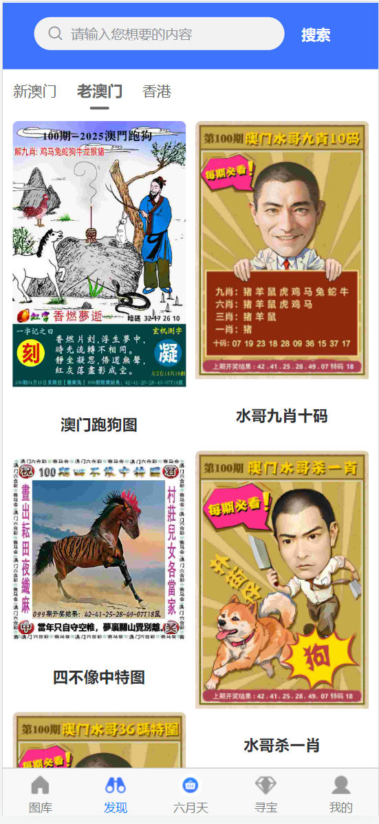 365图库六合图库资料源码/前端uniapp/搭建教程-朝晞小屋