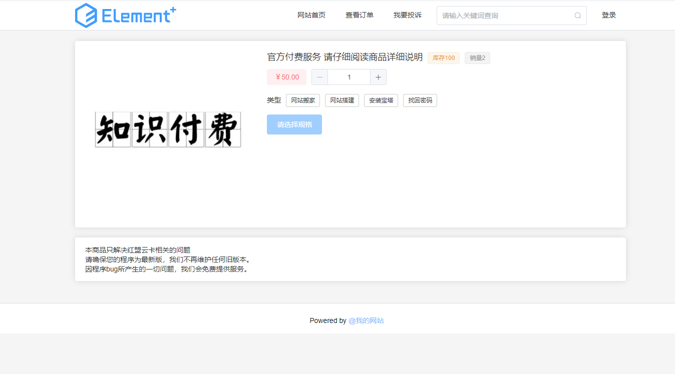 图片[2]-红盟云卡php发卡网源码自带模板和支付通道【新模板】-朝晞小屋