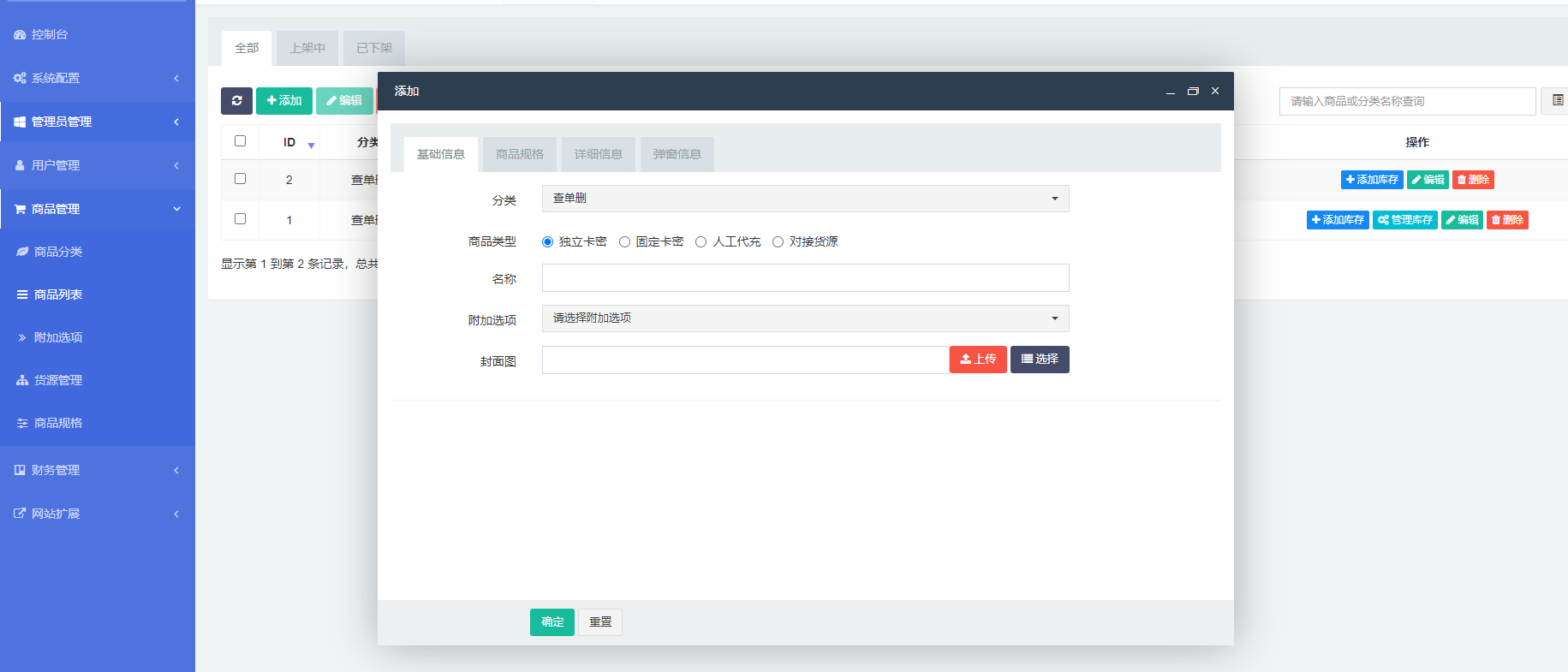 图片[5]-红盟云卡php发卡网源码自带模板和支付通道【新模板】-朝晞小屋