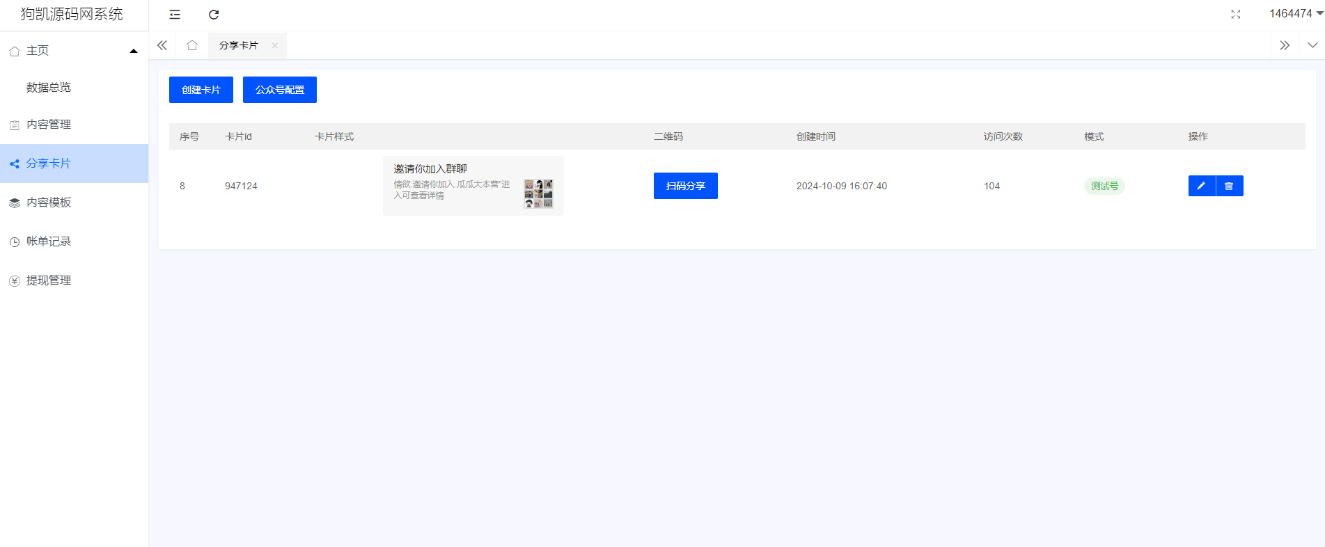 图片[5]-付费进群源码，二开新模板-朝晞小屋