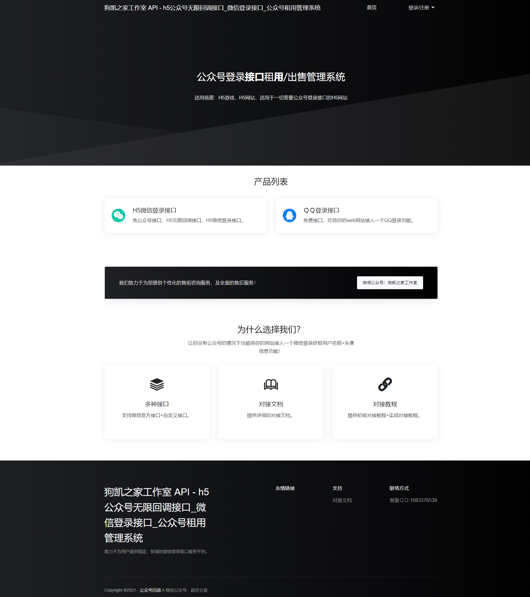 公众号回调系统修复整理-朝晞小屋