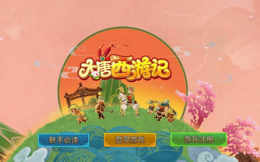 图片[4]-MT3换皮MH【大唐西游记尊享挂机版】2025最新整理单机一键即玩镜像端+Linux手工服务端+管理后台+源码+教程【站长亲测】-朝晞小屋