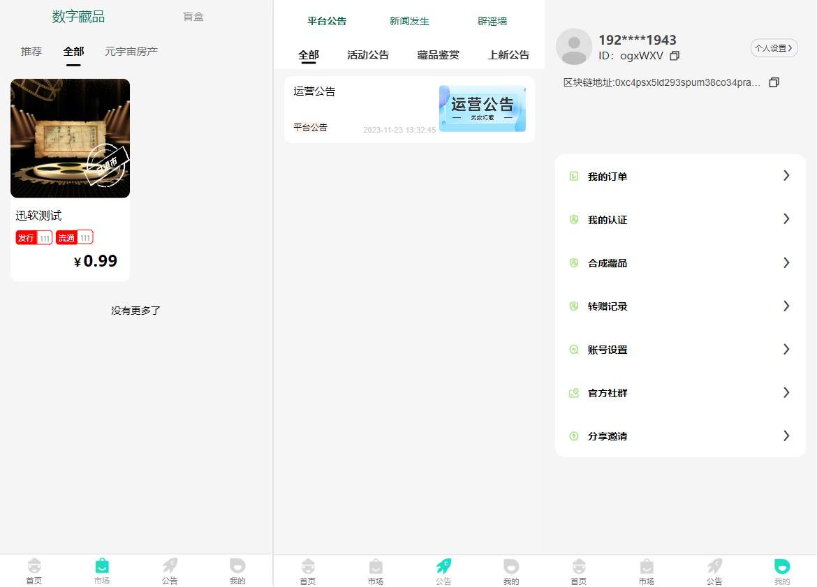 图片[2]-H5数字藏品源码/藏品盲盒系统/去中心化艺术品平台铸造转赠/NFT版权艺术藏品-朝晞小屋