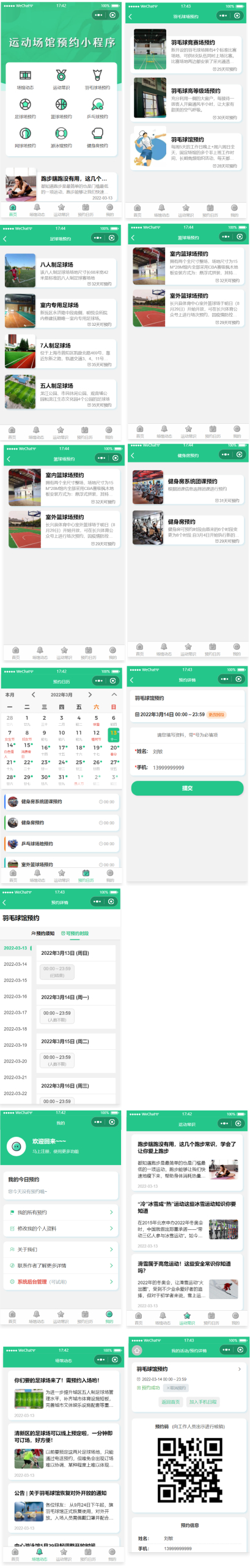 图片[2]-场地场馆预约小程序源码-朝晞小屋