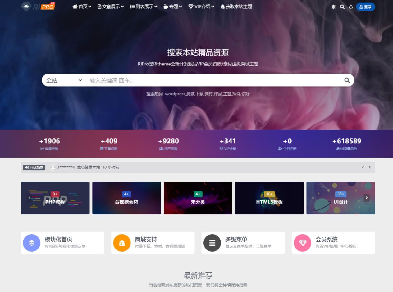 WordPress子主题RiPro-V5van无授权全开源版-朝晞小屋