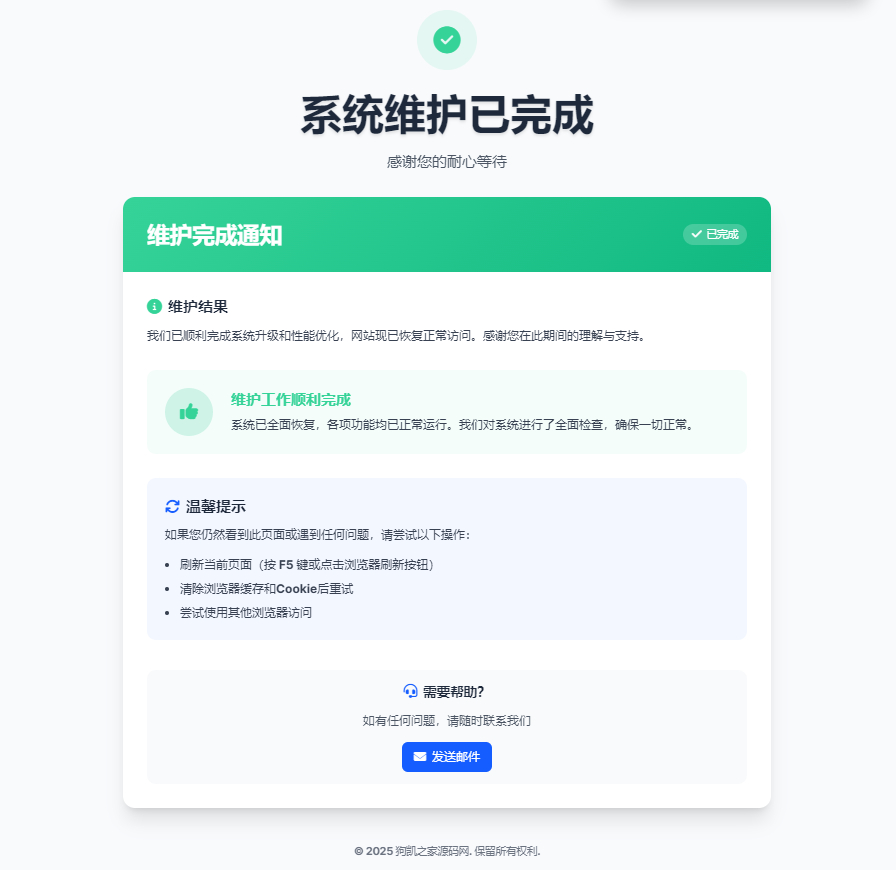 图片[2]-网站维护页面Plus + HTML源码-朝晞小屋