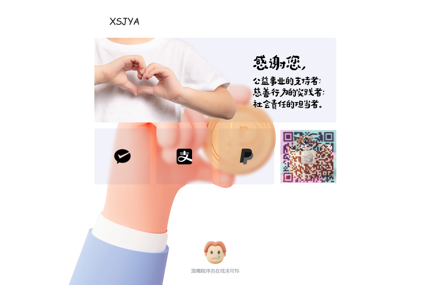 赞助打赏单页HTML源码-朝晞小屋
