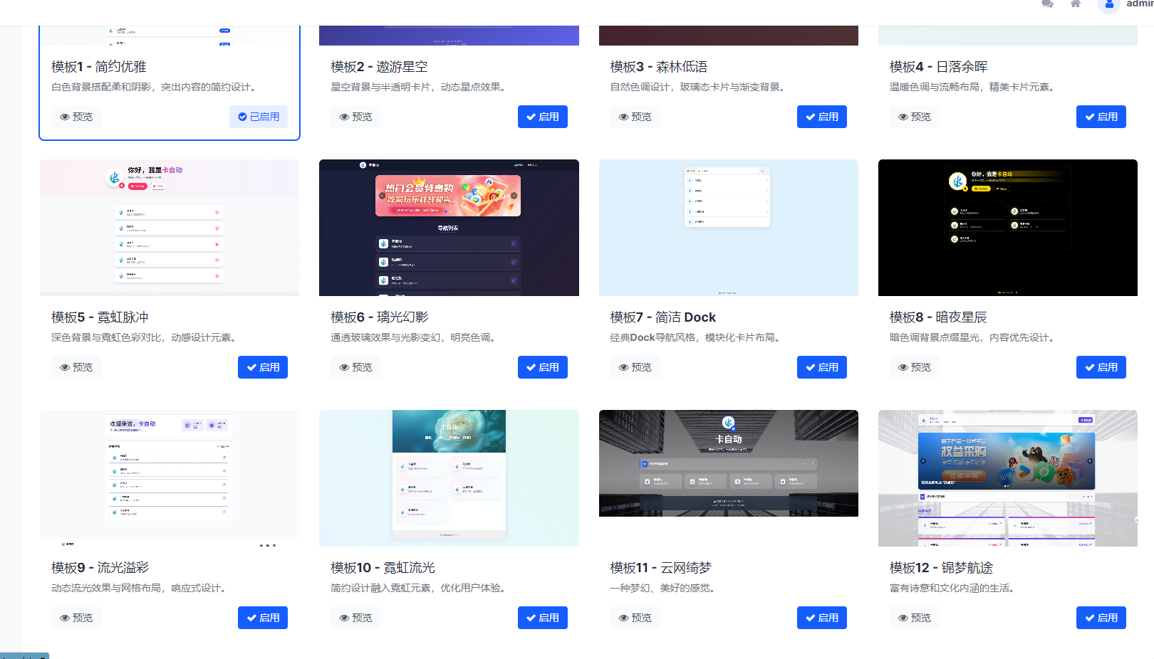 WebNav Pro个人网址导航系统源码 全开源 多模板-朝晞小屋