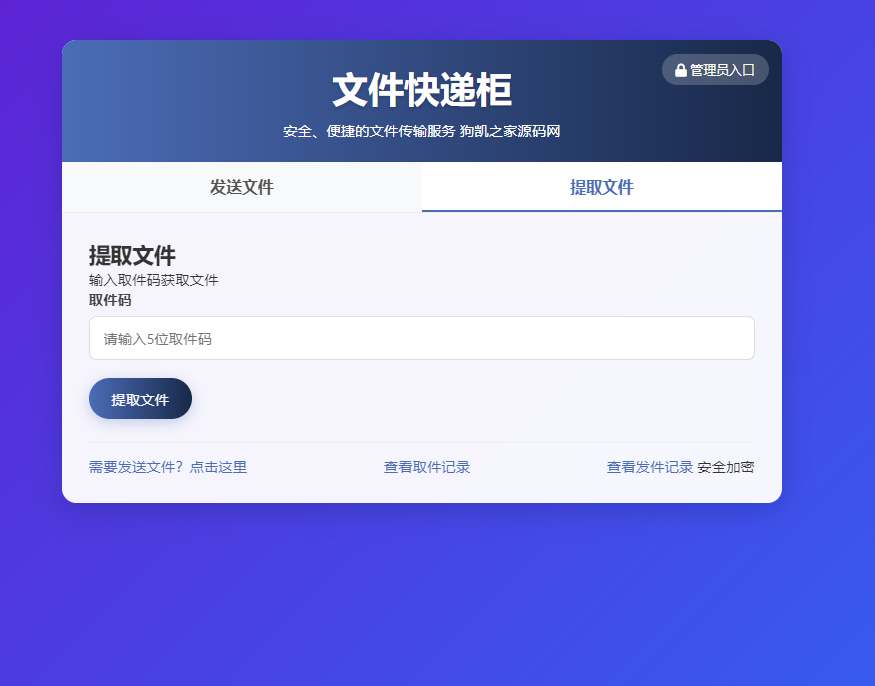 图片[2]-文件快递柜源码5.0 轻量化PHP版-朝晞小屋
