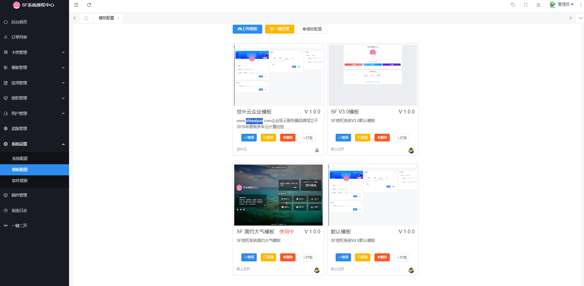 图片[3]-最新SF授权系统源码 全开源无加密v5.2版本-朝晞小屋