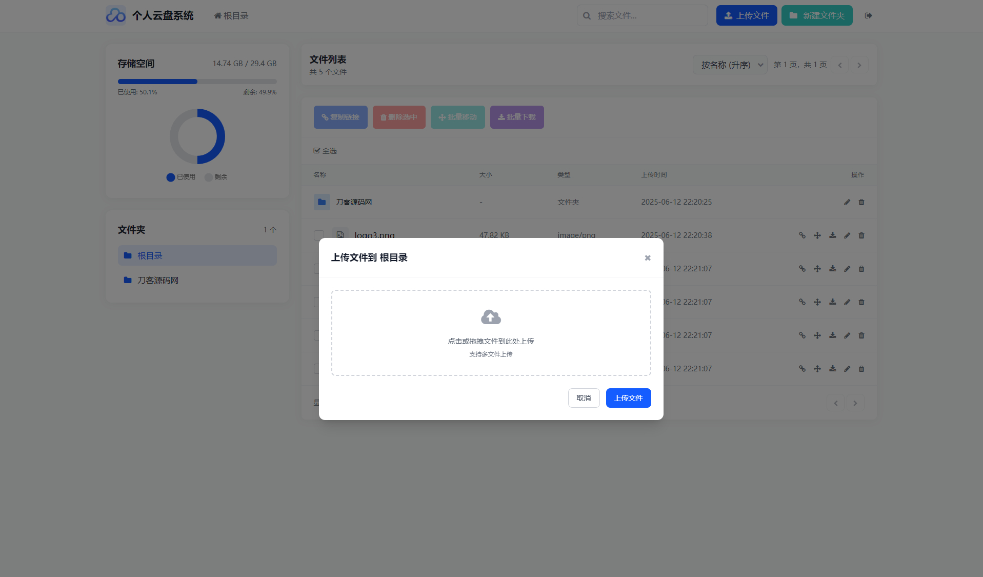 图片[3]-全新轻量化个人云盘系统源码 PC+H5自适应-朝晞小屋