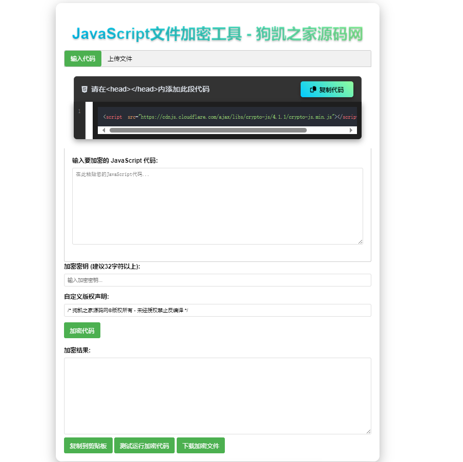 JavaScript代码在线加密工具源码-朝晞小屋