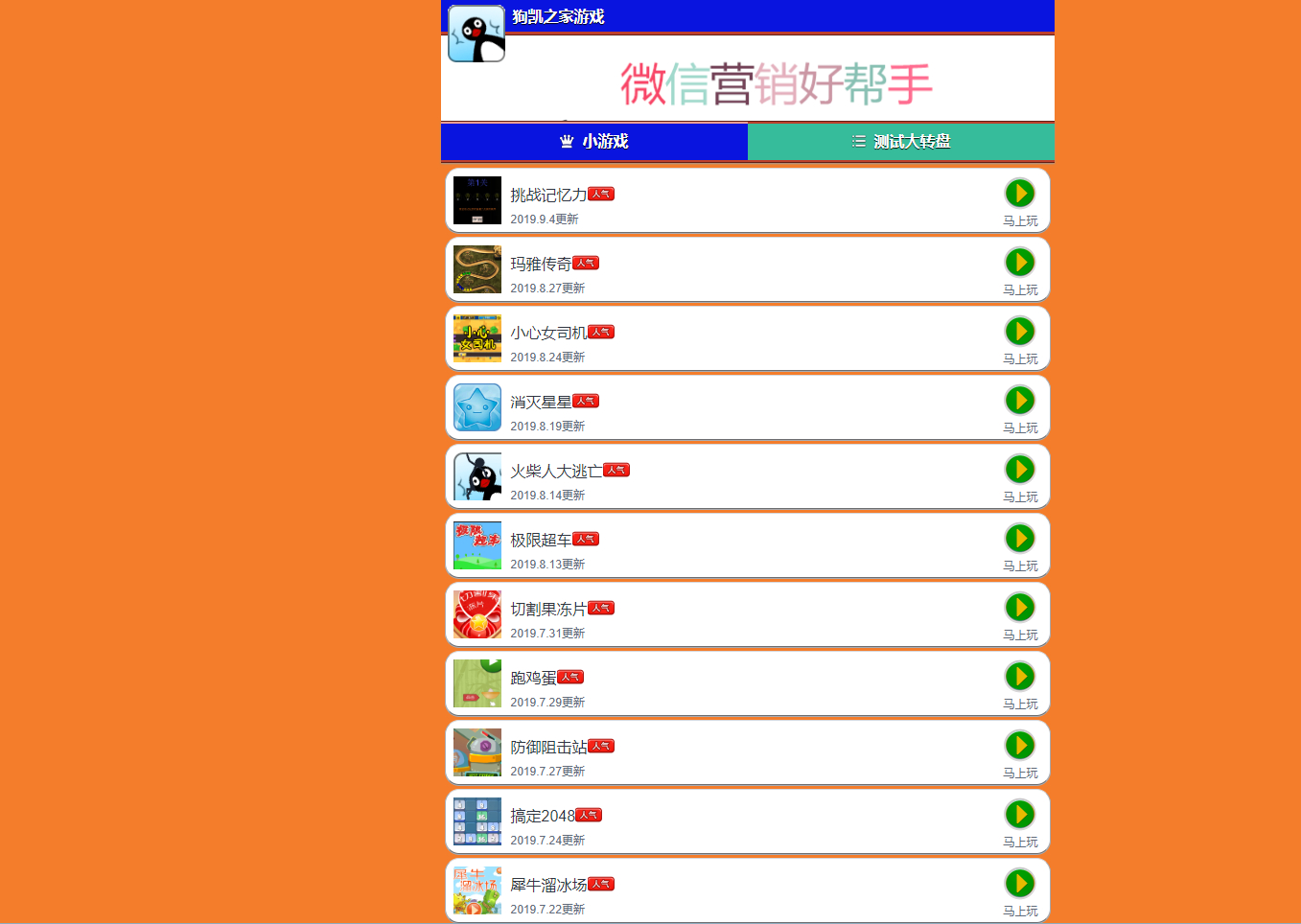 431套H5小游戏源码大合集 带网页导航-朝晞小屋