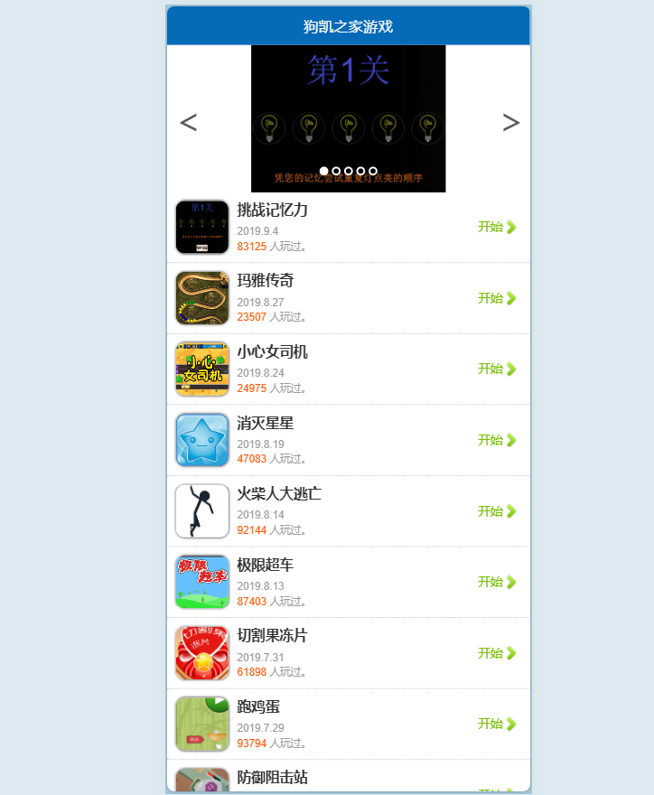 图片[6]-431套H5小游戏源码大合集 带网页导航-朝晞小屋