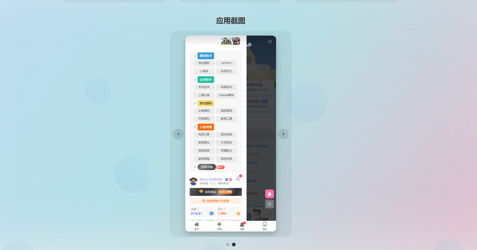 图片[2]-APP软件介绍下载单页源码 双端自适应-朝晞小屋