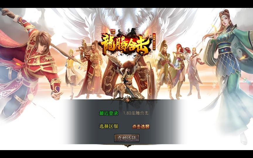 XO三端引擎传奇手游【1.80龙腾盛世合击】2025整理特色服务端+龙腾神殿+龙腾圣地+热血深渊【站长亲测】-朝晞小屋