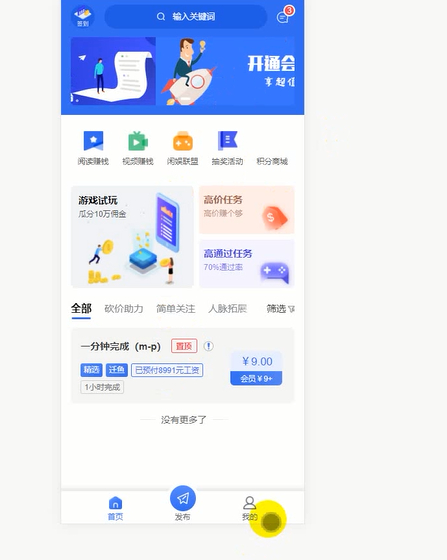 图片[6]-完整版悬赏任务APP系统源码 带视频教程-朝晞小屋