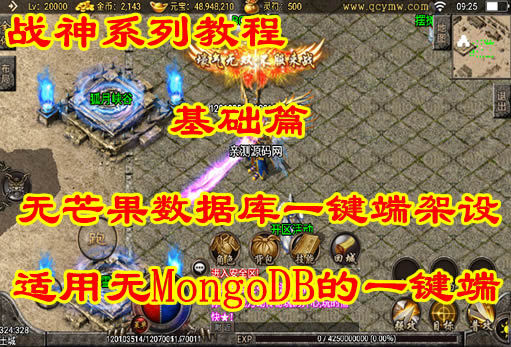 战神引擎无芒果数据库端架设（战神引擎免GGTools验证,免MongoDB 通用版本）-朝晞小屋
