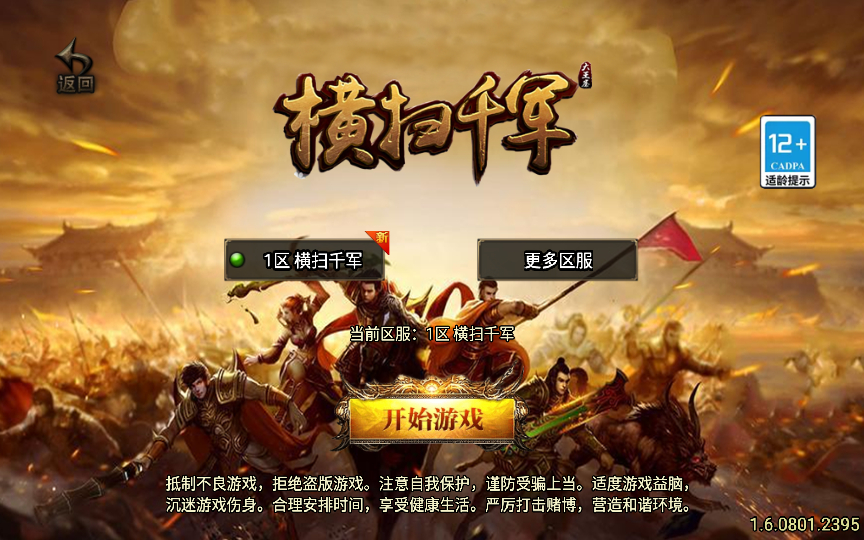战神引擎传奇手游【横扫千军白猪3.1大背包版】2025整理特色服务端+大雷音寺+深海帝国+九层妖塔【站长亲测】-朝晞小屋