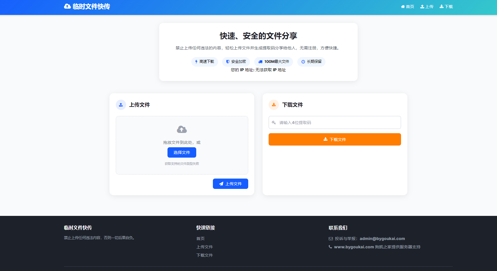 最新临时文件快传系统源码 轻量化 带后台 首发-朝晞小屋
