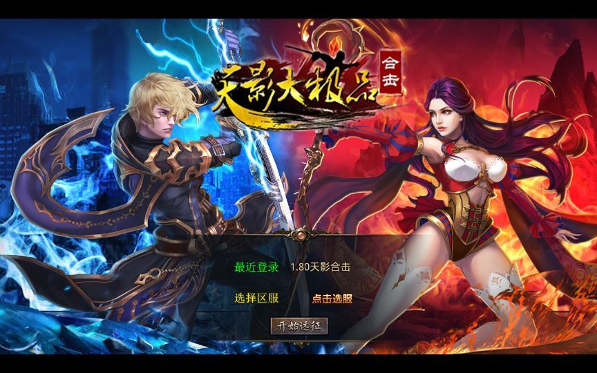 图片[13]-XO三端引擎传奇手游【1.80天影大极品合击】2025整理复古服务端+神迹之地+逆天圣地+征战宝阁+旷世神塔【站长亲测】-朝晞小屋