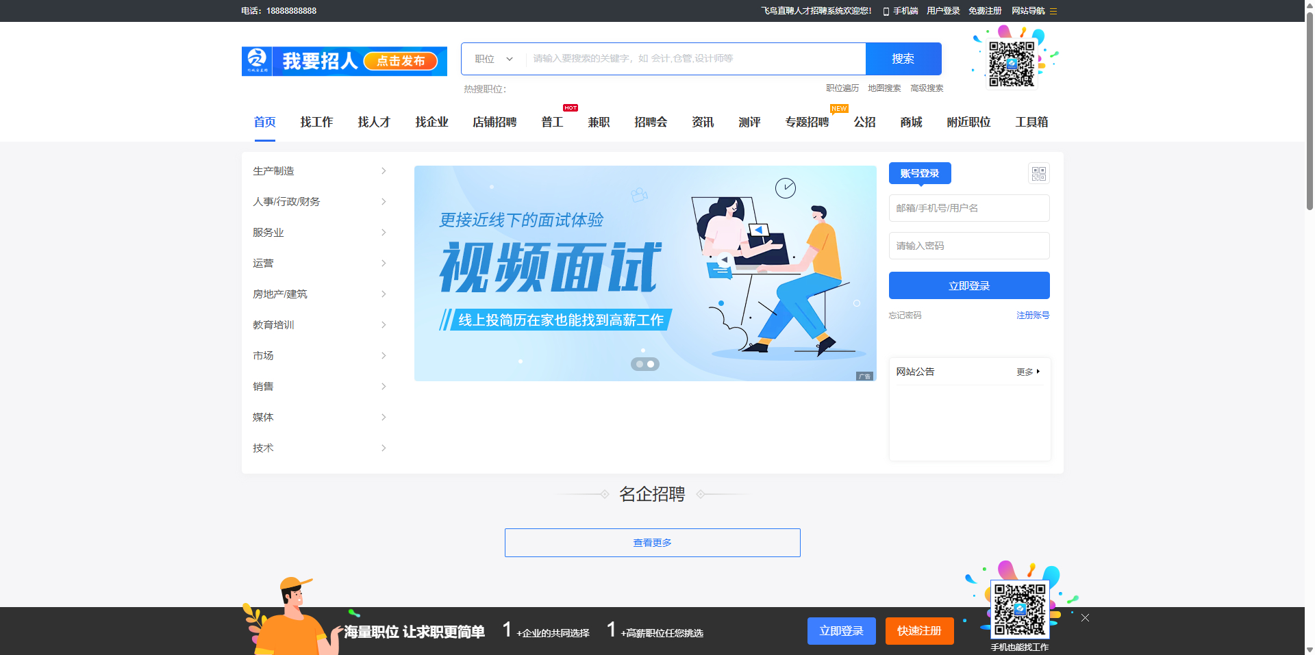人才招聘系统，招聘求职源码-朝晞小屋