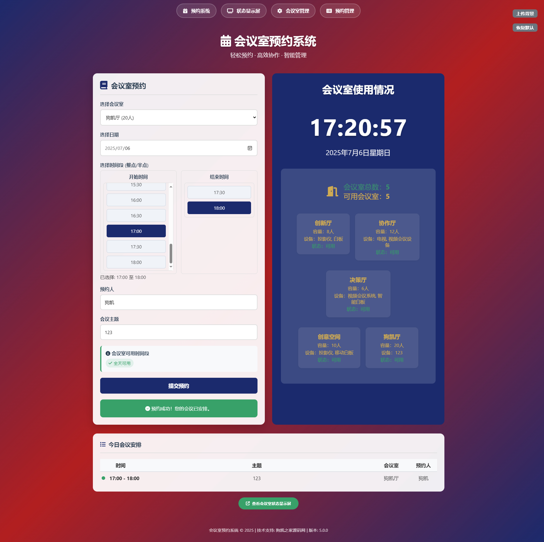 html会议室预约管理系统-朝晞小屋
