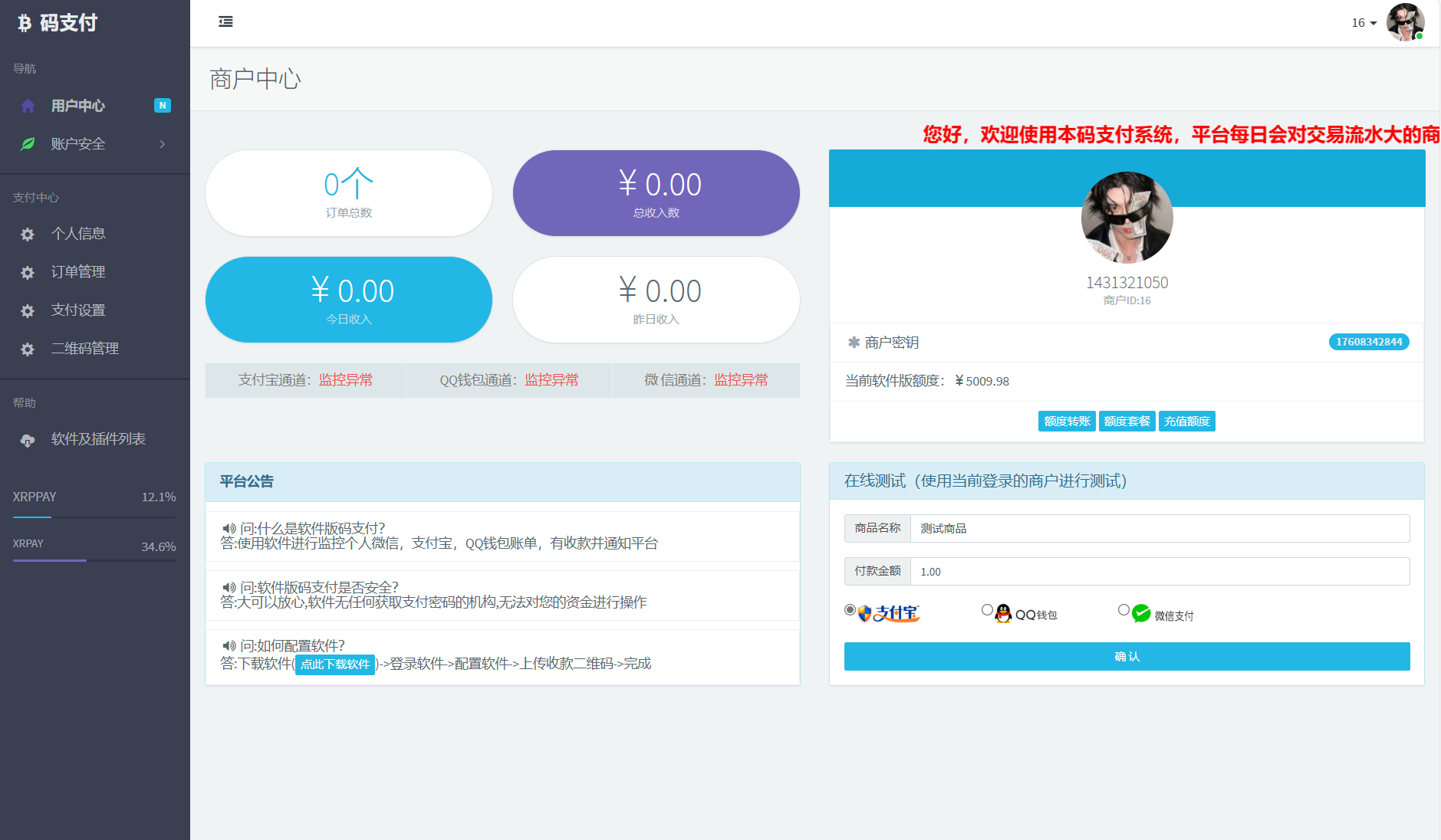 图片[8]-个人免签码支付系统源码/免签支付系统/微信支付平台 附教程-朝晞小屋