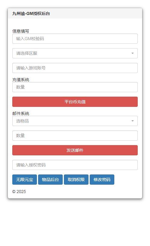图片[2]-三网H5游戏【九州谕H5平台币内购完整跨服版】2025最新整理单机一键即玩镜像端+Linux手工服务端+管理后台+GM授权后台+教程【站长亲测】-朝晞小屋