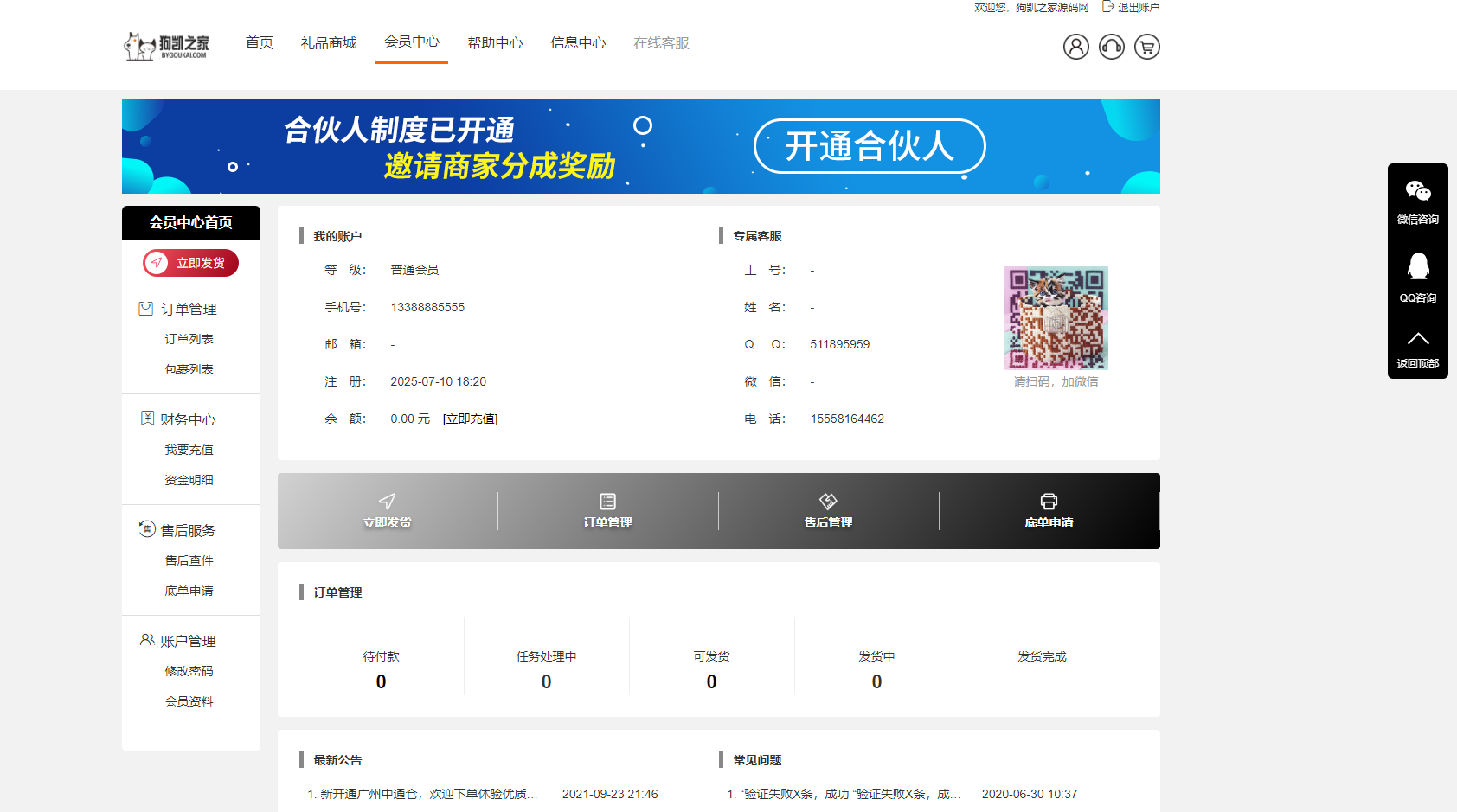 图片[4]-全开源礼品代发系统源码/电商快递代发/一件代发系统-朝晞小屋