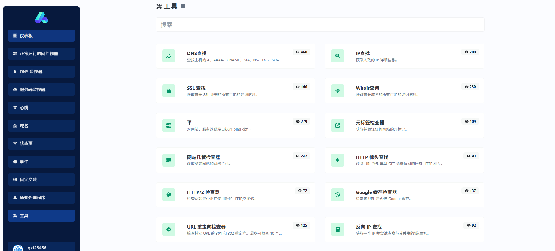 图片[3]-PHP轻量服务器监控系统网站源码，支持监控域名、网站、SSL、DNS等等-朝晞小屋