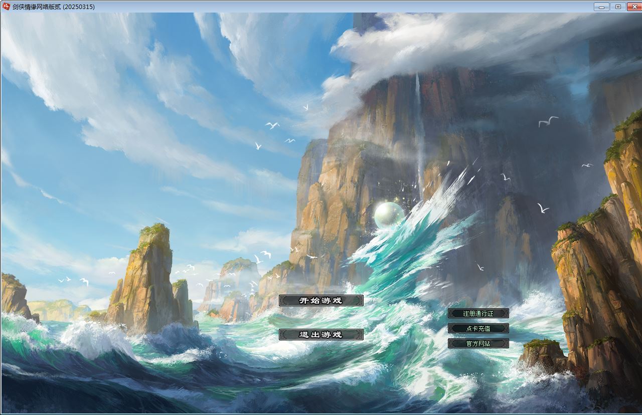 图片[2]-典藏2.5D动作武侠端游【剑侠情缘网络版Ⅱ完整汉化修复版】2025最新整理单机一键即玩镜像端+Linux手工服务端+网页注册+GM工具+老头插件+教程【站长亲测】-朝晞小屋