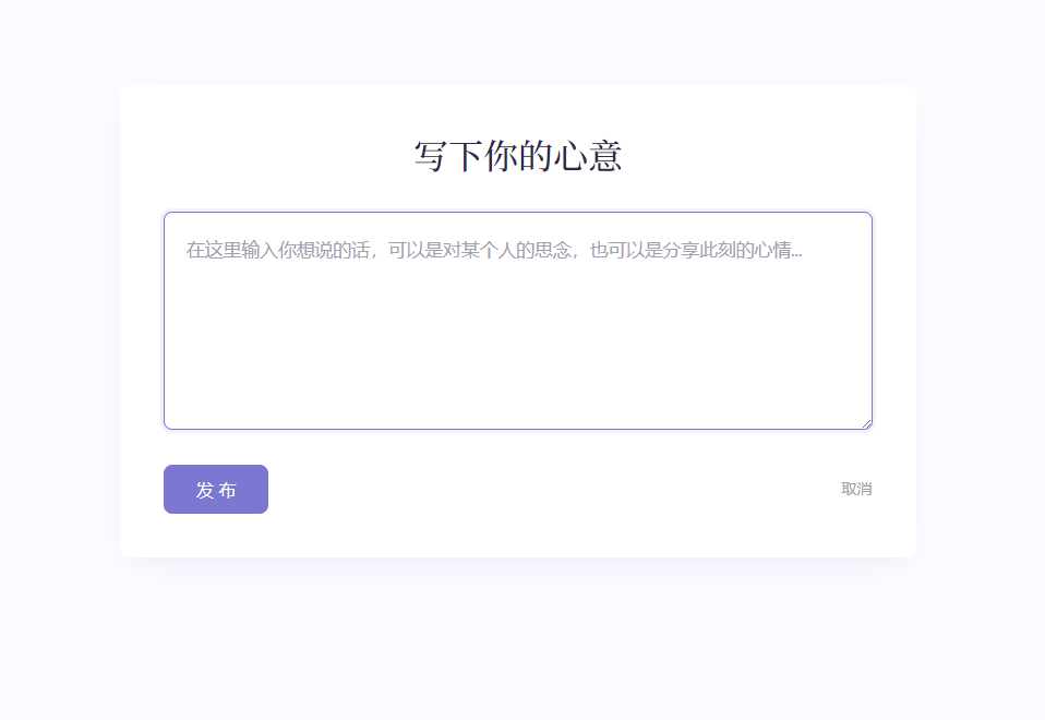 图片[2]-新版轻量极简化表白墙系统源码 附教程-朝晞小屋