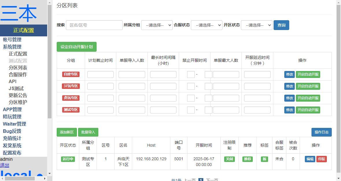 图片[4]-三网H5策略手游【三国·兵临天下代金券内购版】2025最新整理单机一键即玩镜像端+Linux手工服务端+管理后台+教程【站长亲测】-朝晞小屋