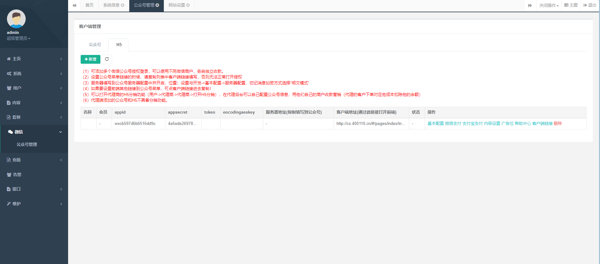 图片[6]-在线话费充值系统_电费充值系统网站源码V6.0 旗舰版-朝晞小屋