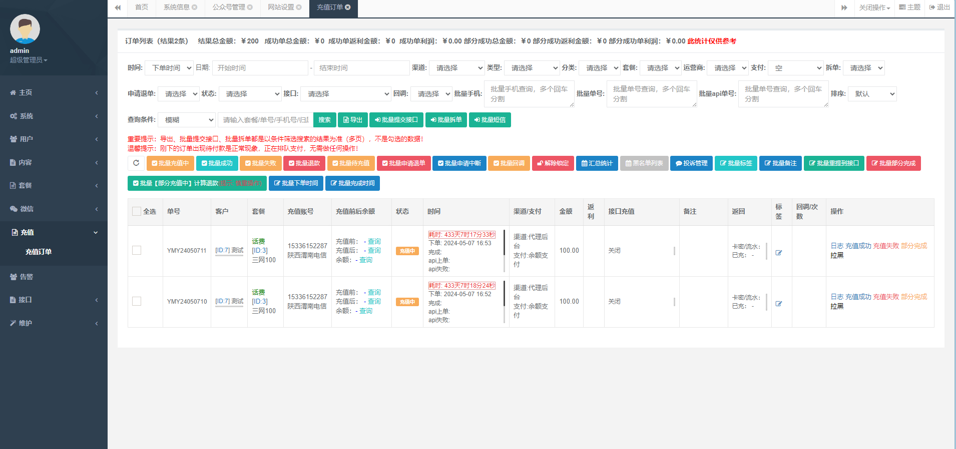 图片[2]-在线话费充值系统_电费充值系统网站源码V6.0 旗舰版-朝晞小屋