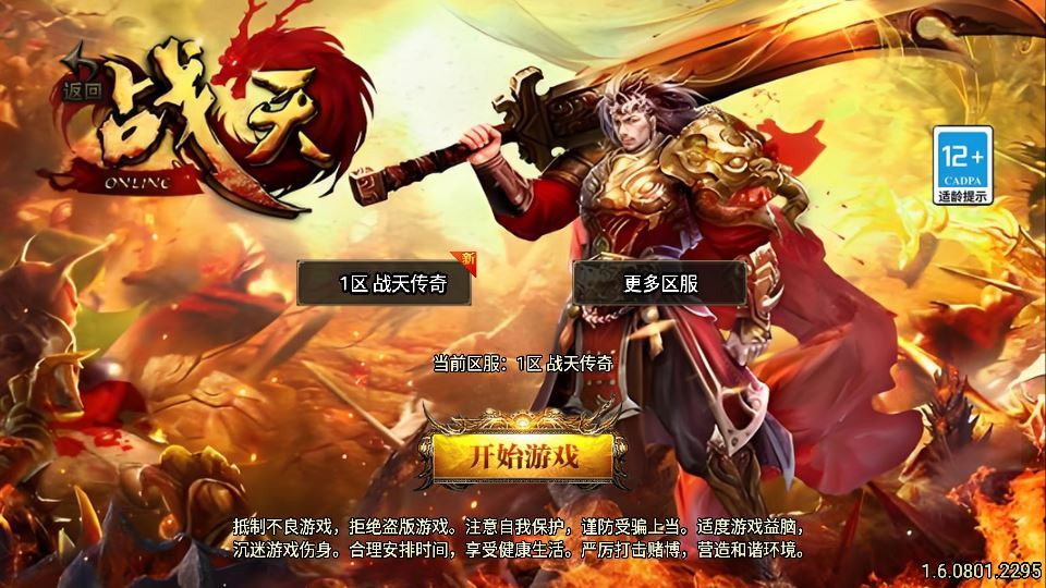 图片[3]-战神引擎传奇手游【战天传奇新UI白猪3.1】2025整理特色服务端+卧龙笔记+天水迷城+群英赛【站长亲测】-朝晞小屋