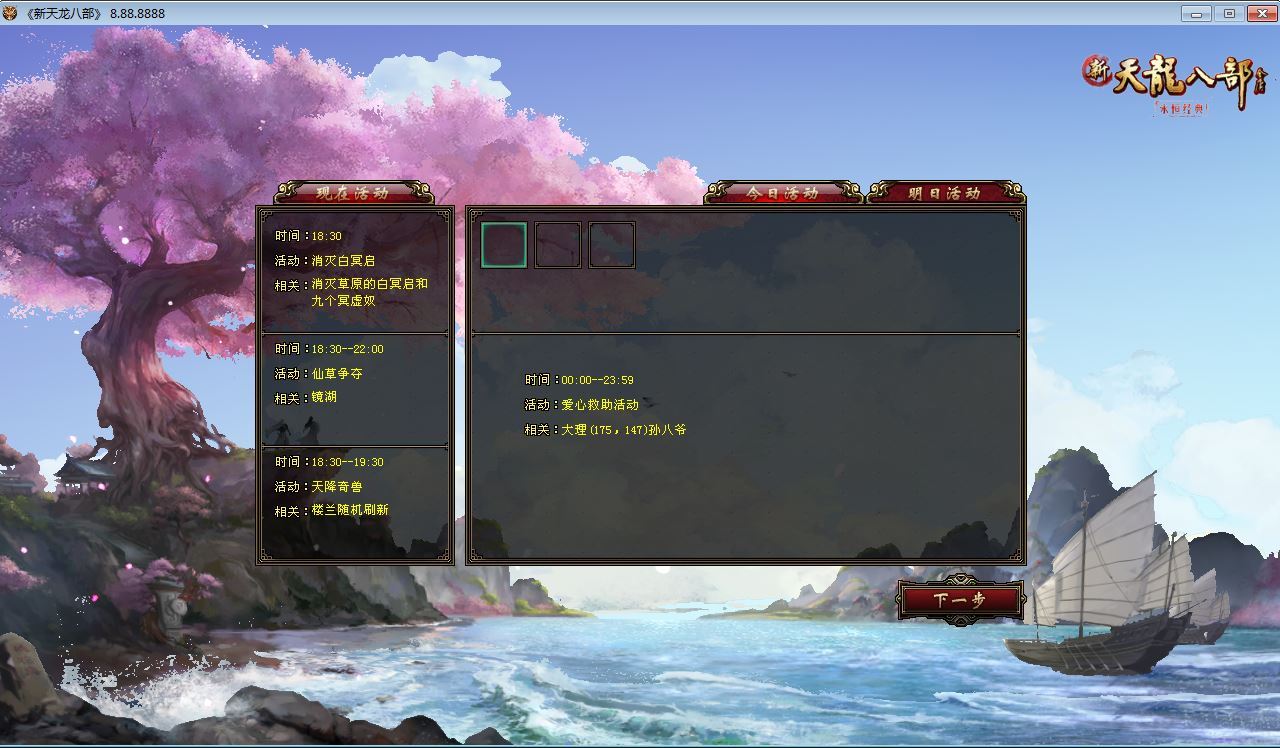 典藏怀旧端游【天龙八部之寻仙】2025整理单机一键即玩镜像端+Linux本地学习手工端+GM工具【站长亲测】-朝晞小屋