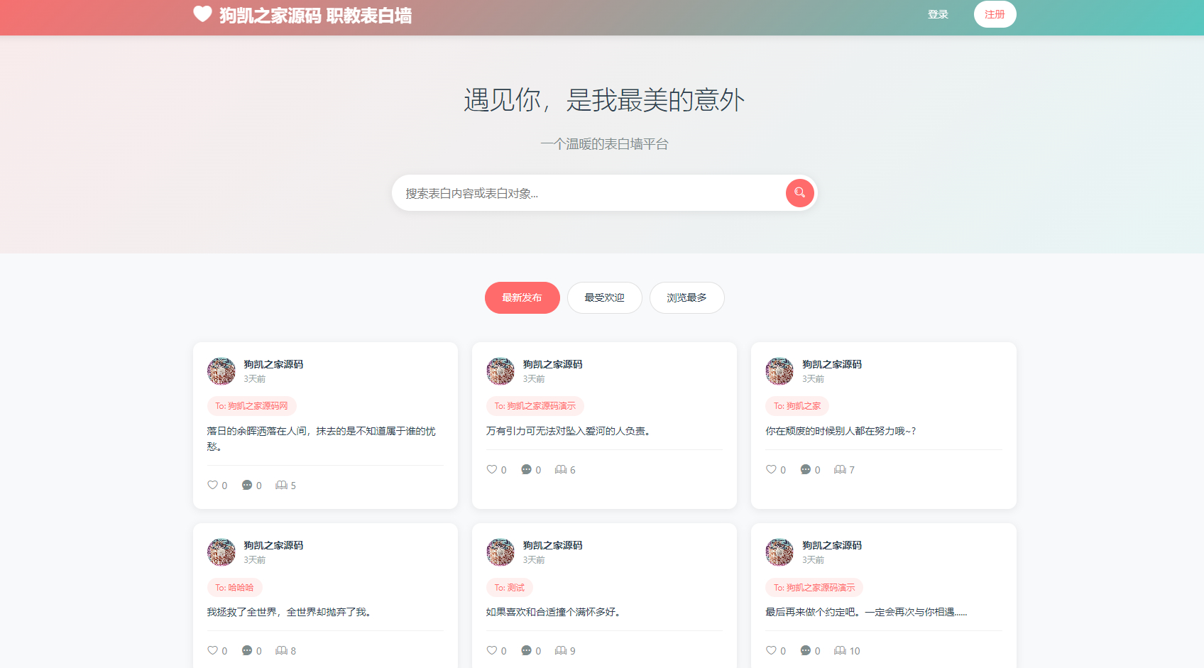 最新轻量美化表白墙系统源码v2.0 带后台版 附搭建教程-朝晞小屋