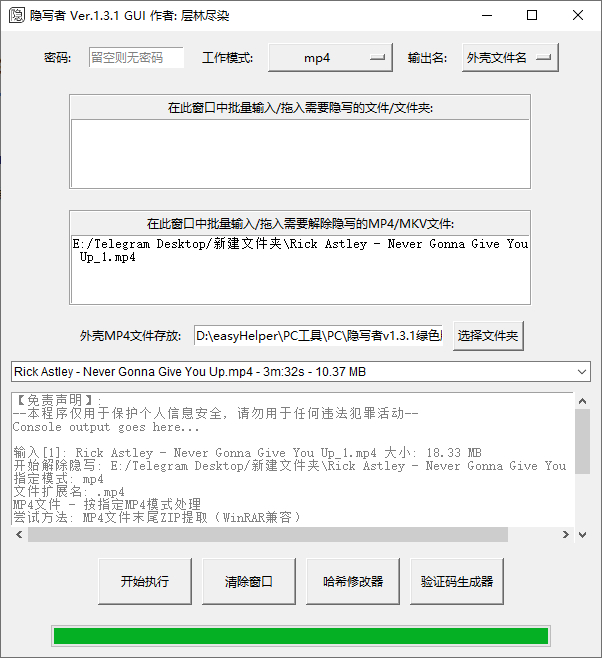 隐写者(两用的MP4/MKV隐写程序) 绿色免费版-朝晞小屋
