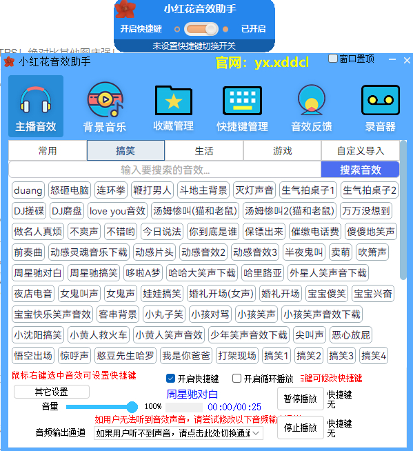 图片[1]-主播必备工具，上百种气氛音和自定义背景音乐管理收藏-朝晞小屋