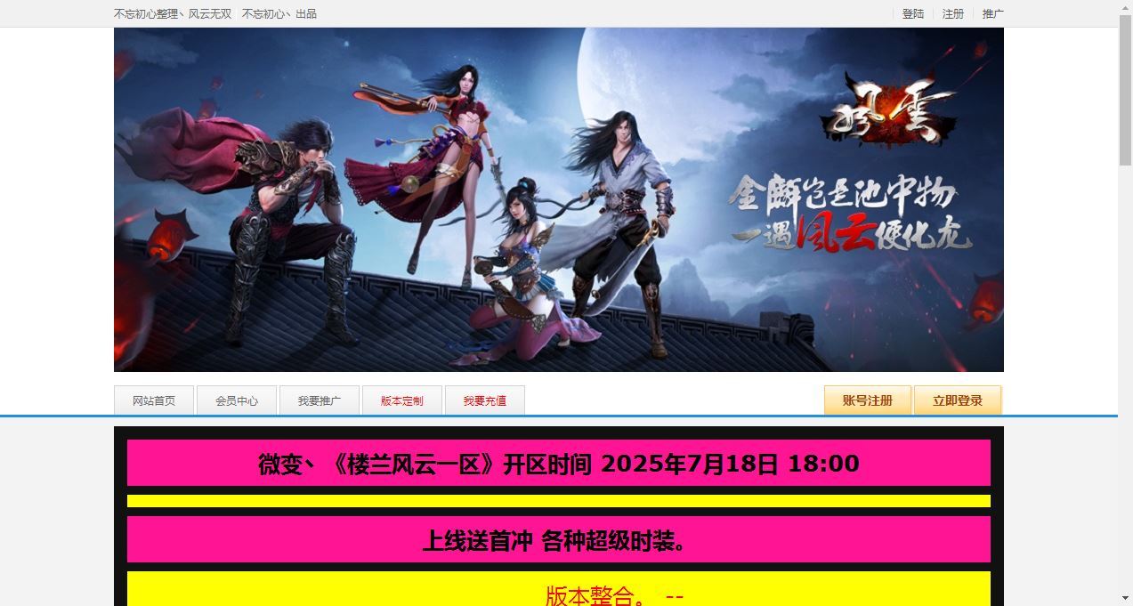 典藏2.5D页游【楼兰风云无双第二季3万级版】2025最新整理Win系服务端+教程【站长亲测】-朝晞小屋