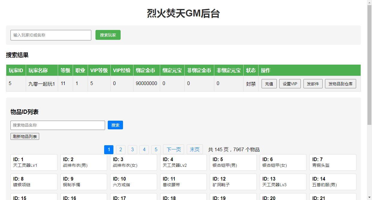 图片[2]-典藏传奇页游【烈火焚天之散人传说】2025最新整理Win一键即玩服务端+GM工具+外网教程【站长亲测】-朝晞小屋
