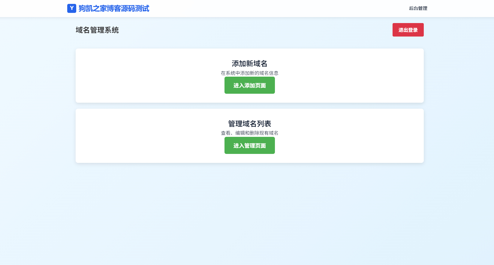 图片[3]-简易米表域名出售系统网站源码 – 自适应附带后台-朝晞小屋
