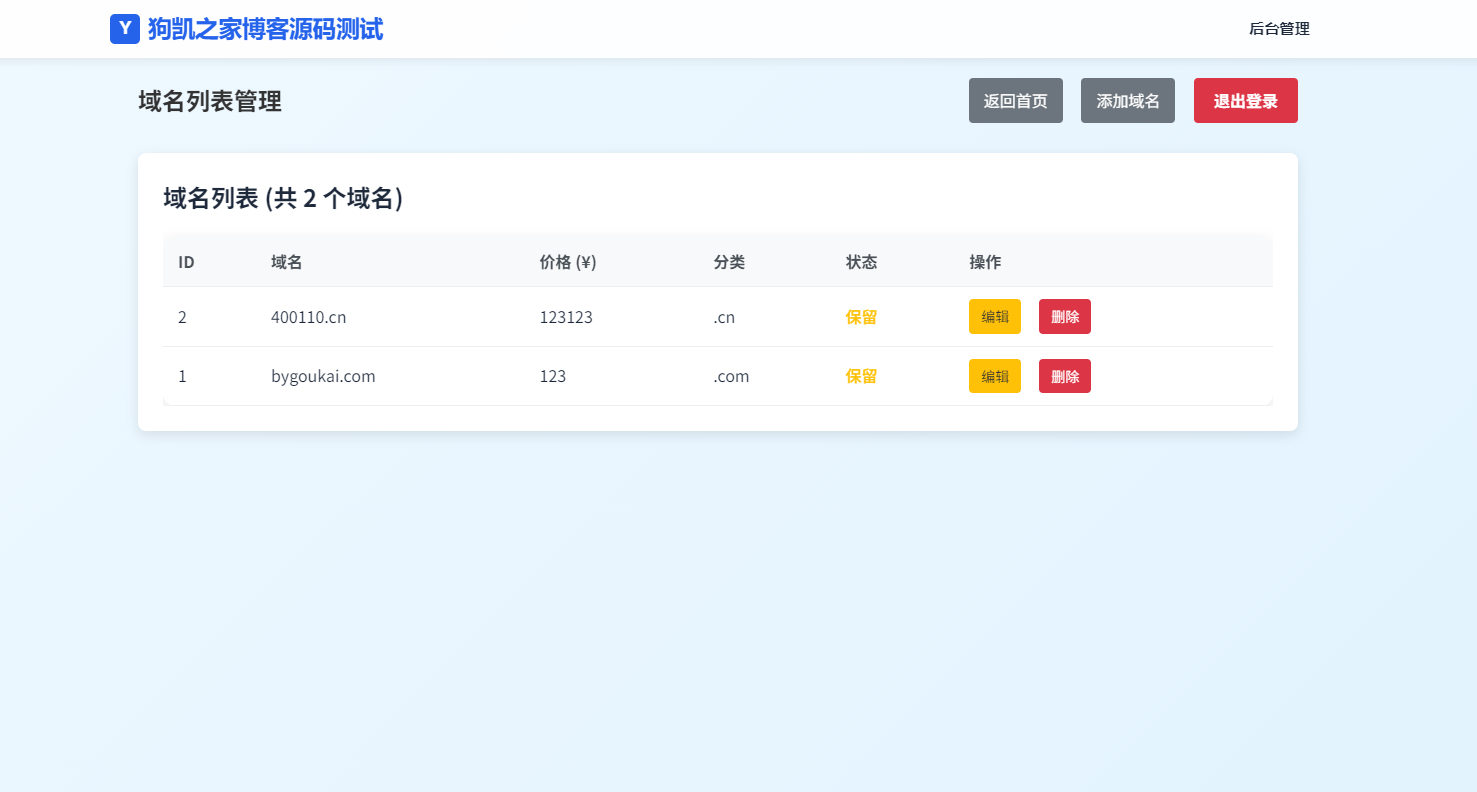 图片[4]-简易米表域名出售系统网站源码 – 自适应附带后台-朝晞小屋