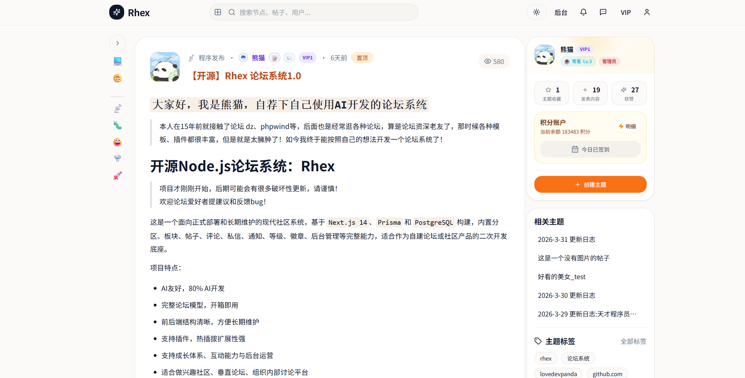 Rhex开源论坛社区系统源码，现代化兴趣社区、知识社区、会员论坛、品牌社区和内部讨论平台-朝晞小屋