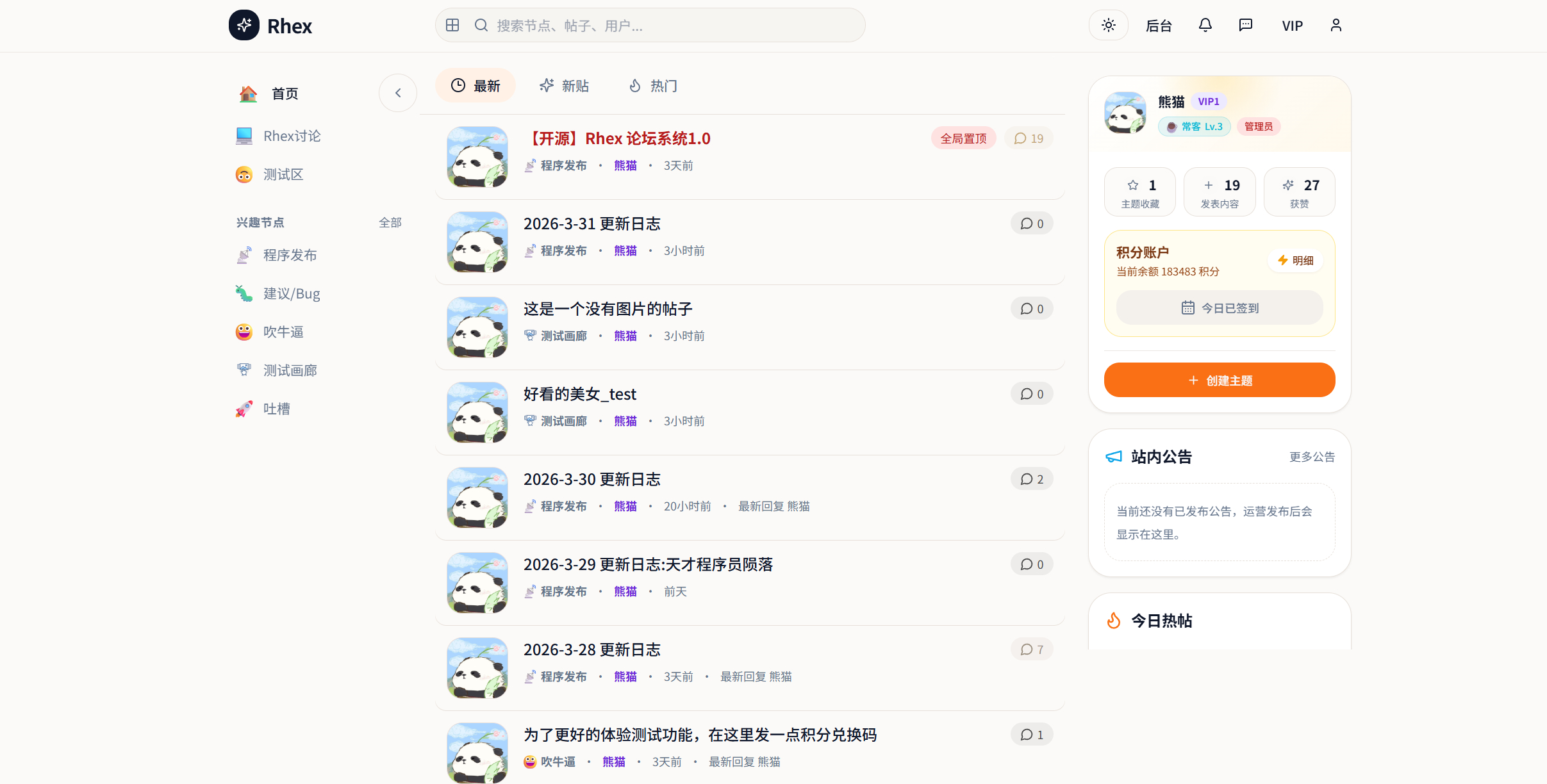 图片[2]-Rhex开源论坛社区系统源码，现代化兴趣社区、知识社区、会员论坛、品牌社区和内部讨论平台-朝晞小屋