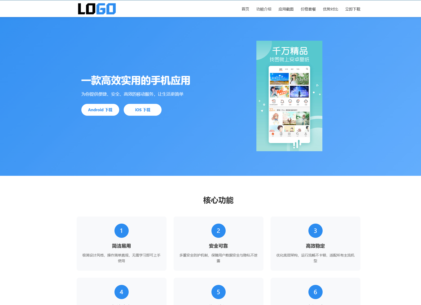 蓝色APP软件官网单页落地页整站源码 PHP 自适应应用产品宣传下载单页网站模板-朝晞小屋