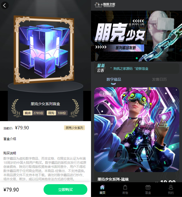 朋克风格 NFT 数字藏品 UniApp 二开源码|PHP 后端 + 联盟链对接 + 盲盒转赠空投全功能部署教程-朝晞小屋